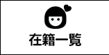 キャストメニュー